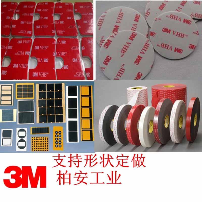 泡棉雙面膠，3M4920雙面膠